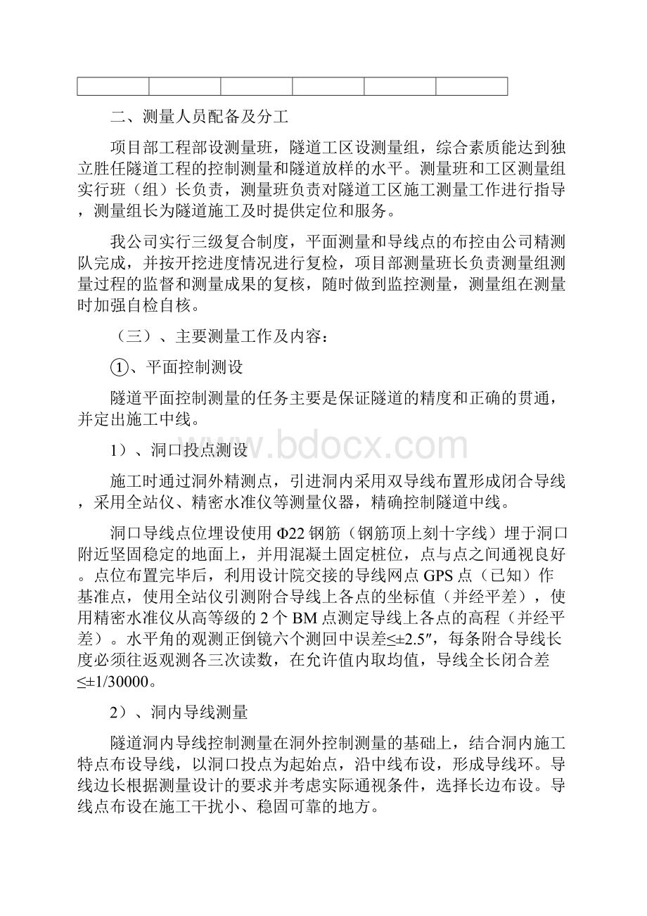 科山隧道施工测量方案.docx_第2页