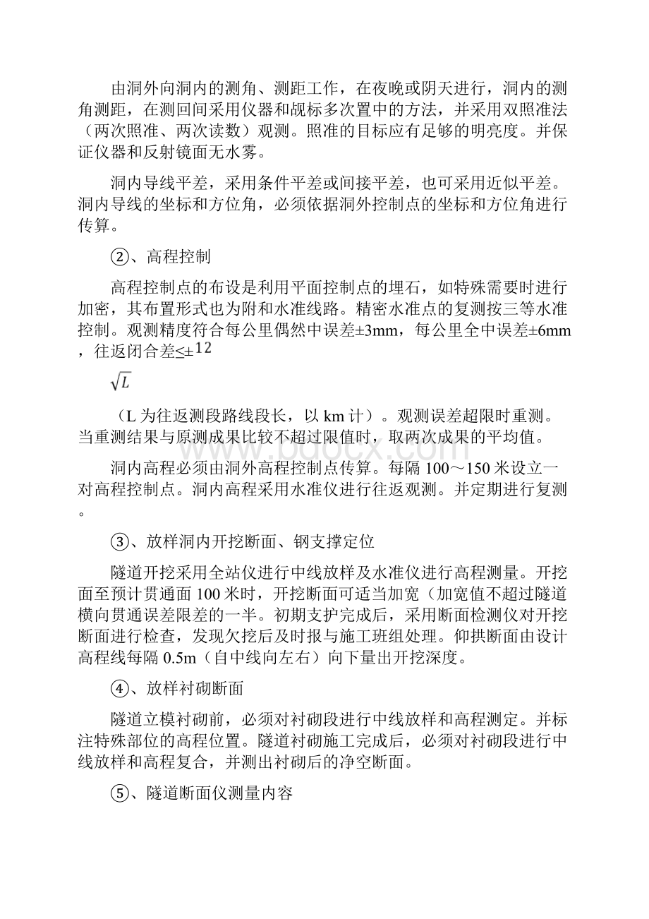 科山隧道施工测量方案.docx_第3页