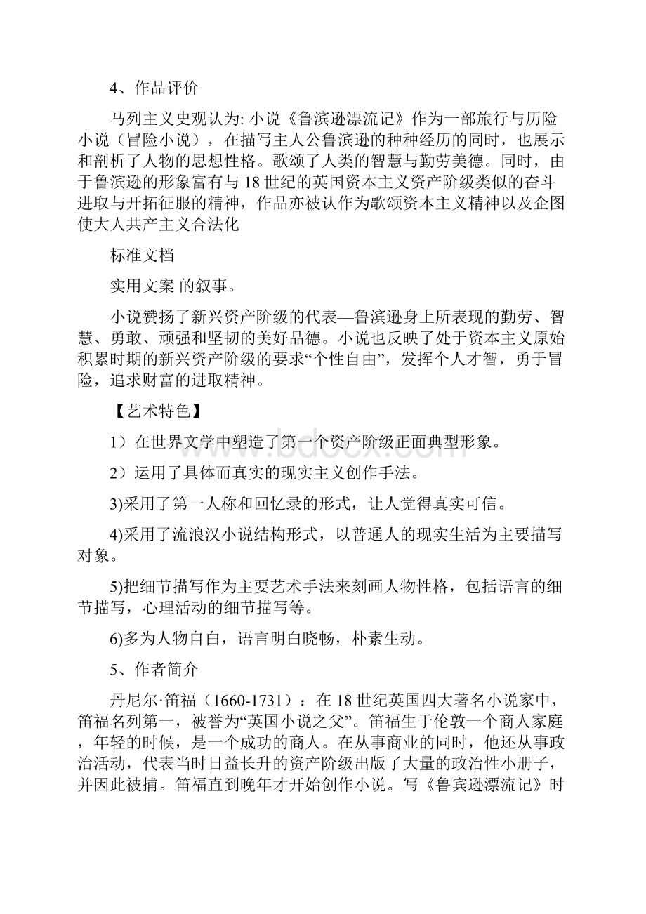 鲁滨孙漂流记伊索寓言中学考试复习知识点.docx_第3页