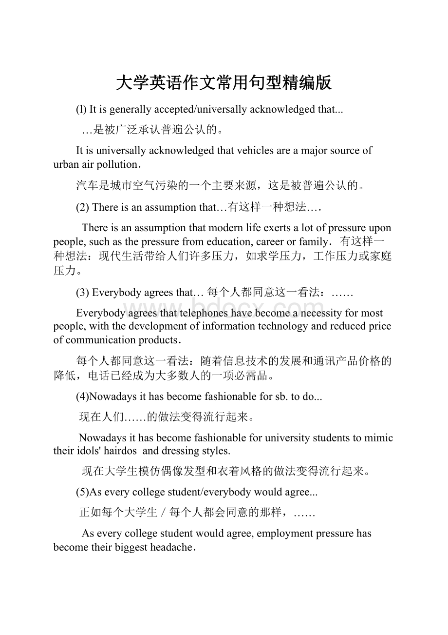 大学英语作文常用句型精编版.docx