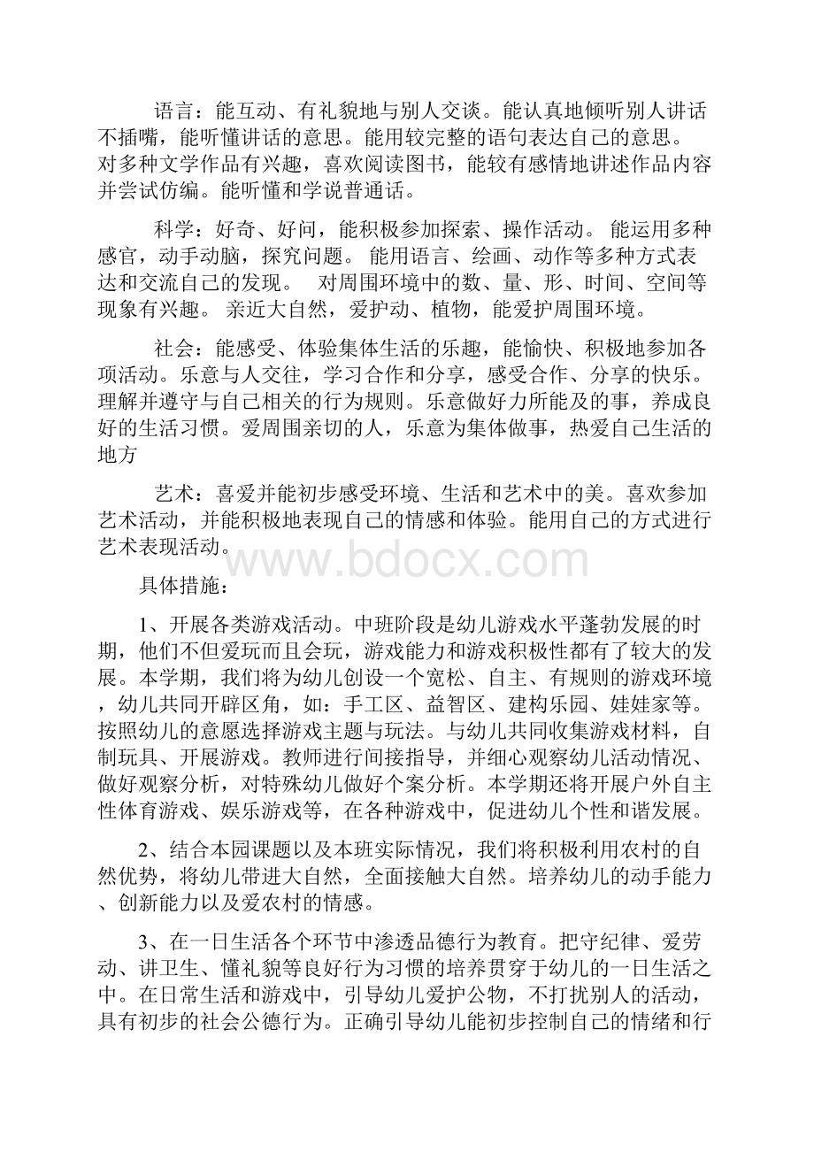 班主任工作范文之中班第二学期班务计划.docx_第2页