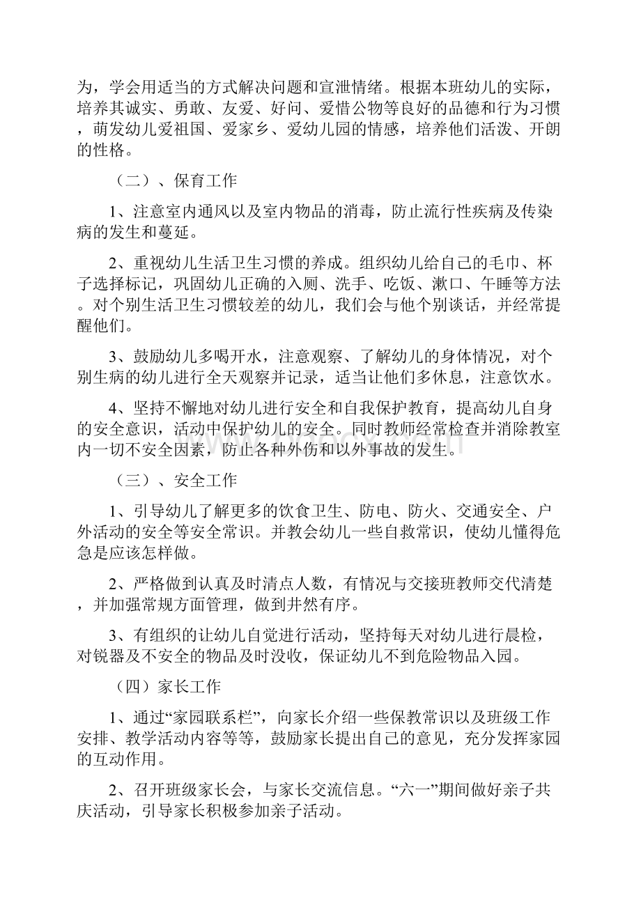 班主任工作范文之中班第二学期班务计划.docx_第3页