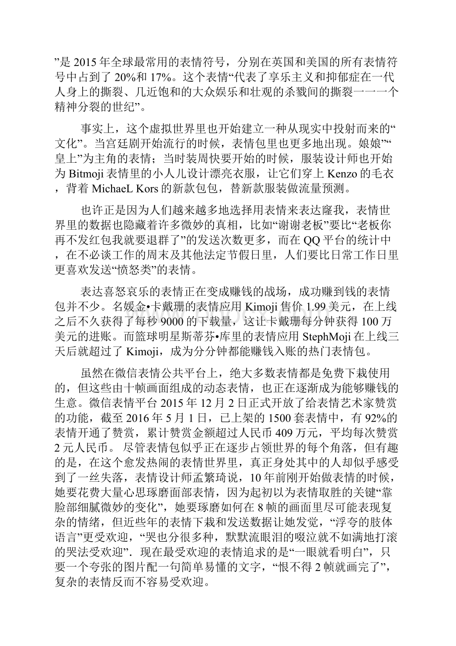 1617学年高二月考语文试题附答案2.docx_第2页