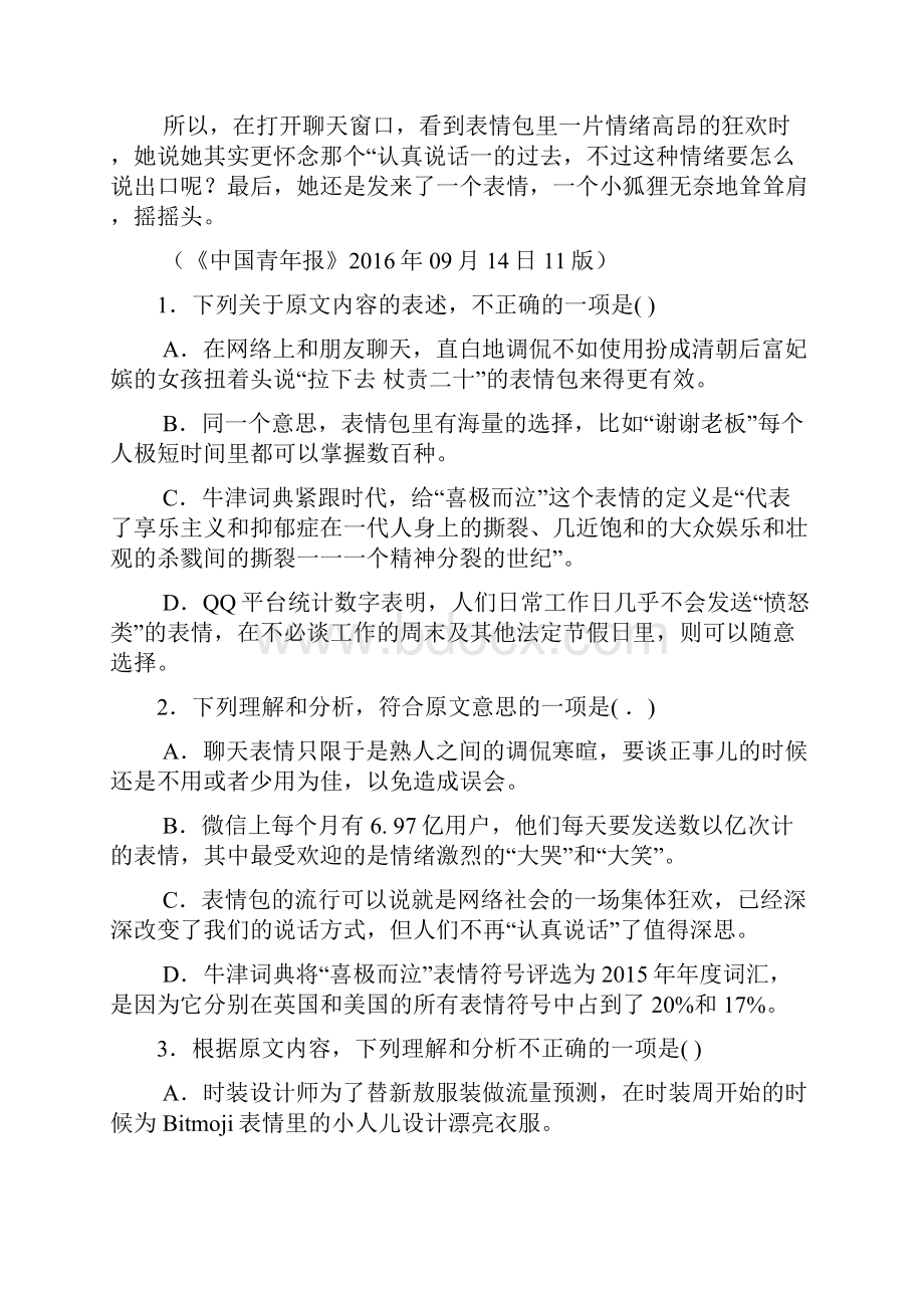 1617学年高二月考语文试题附答案2.docx_第3页