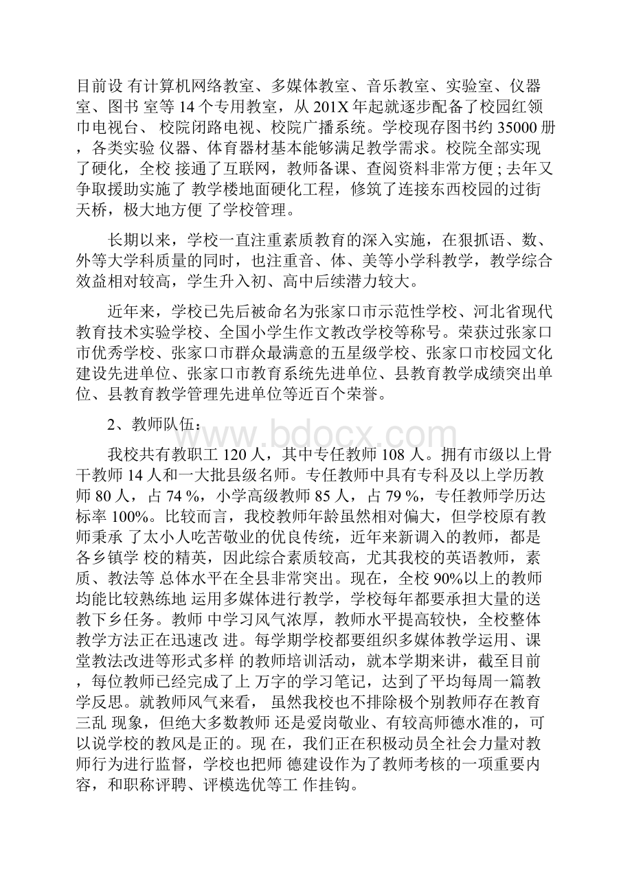 全校家长会校长讲话完整版.docx_第2页