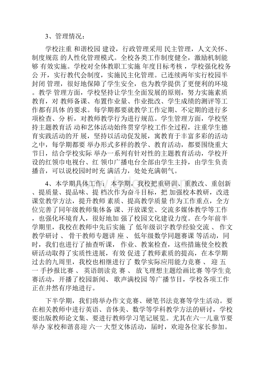 全校家长会校长讲话完整版.docx_第3页