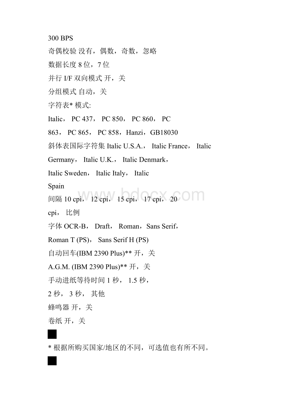 EPSONLQ300K打印机设置.docx_第2页