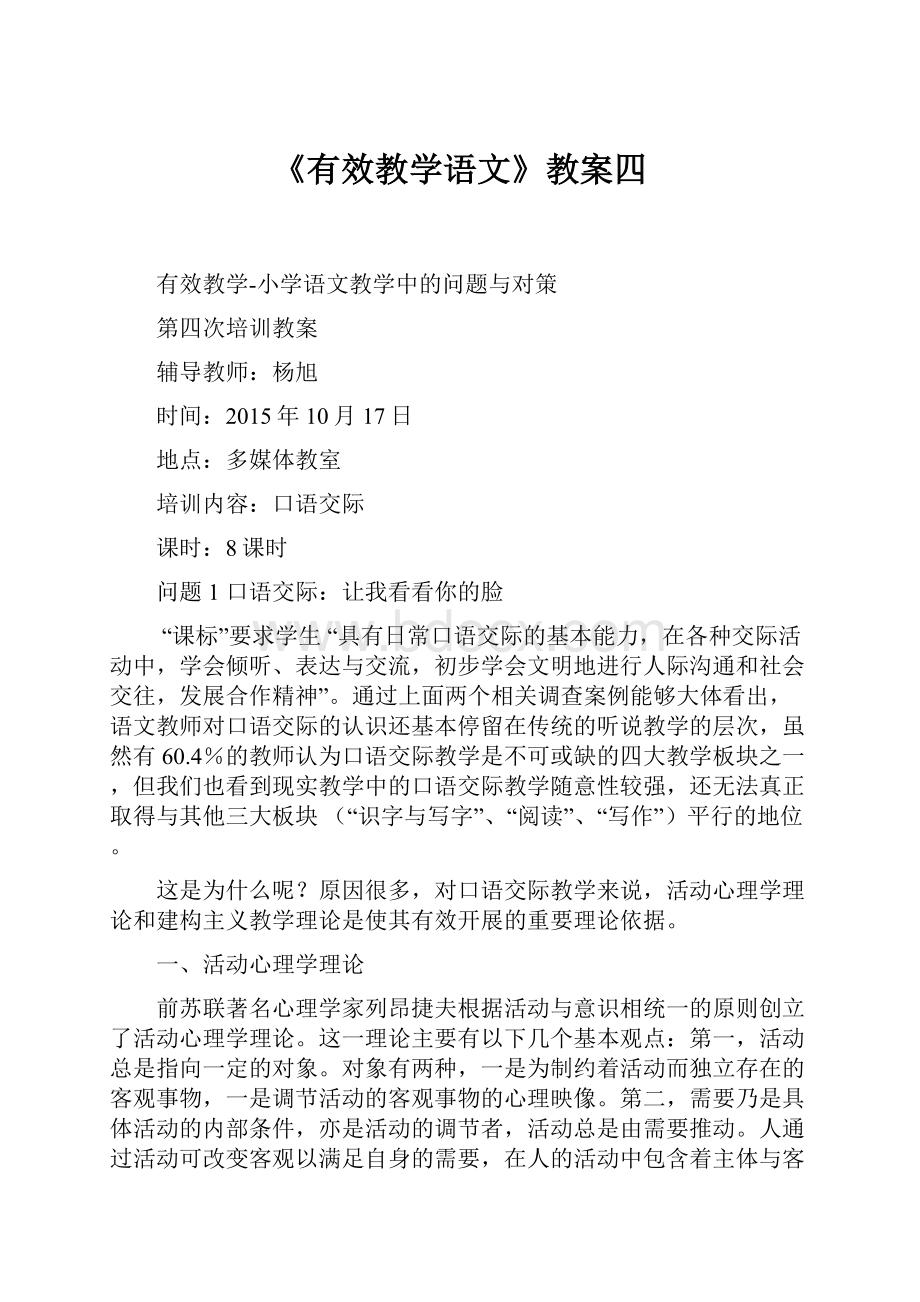 《有效教学语文》教案四.docx