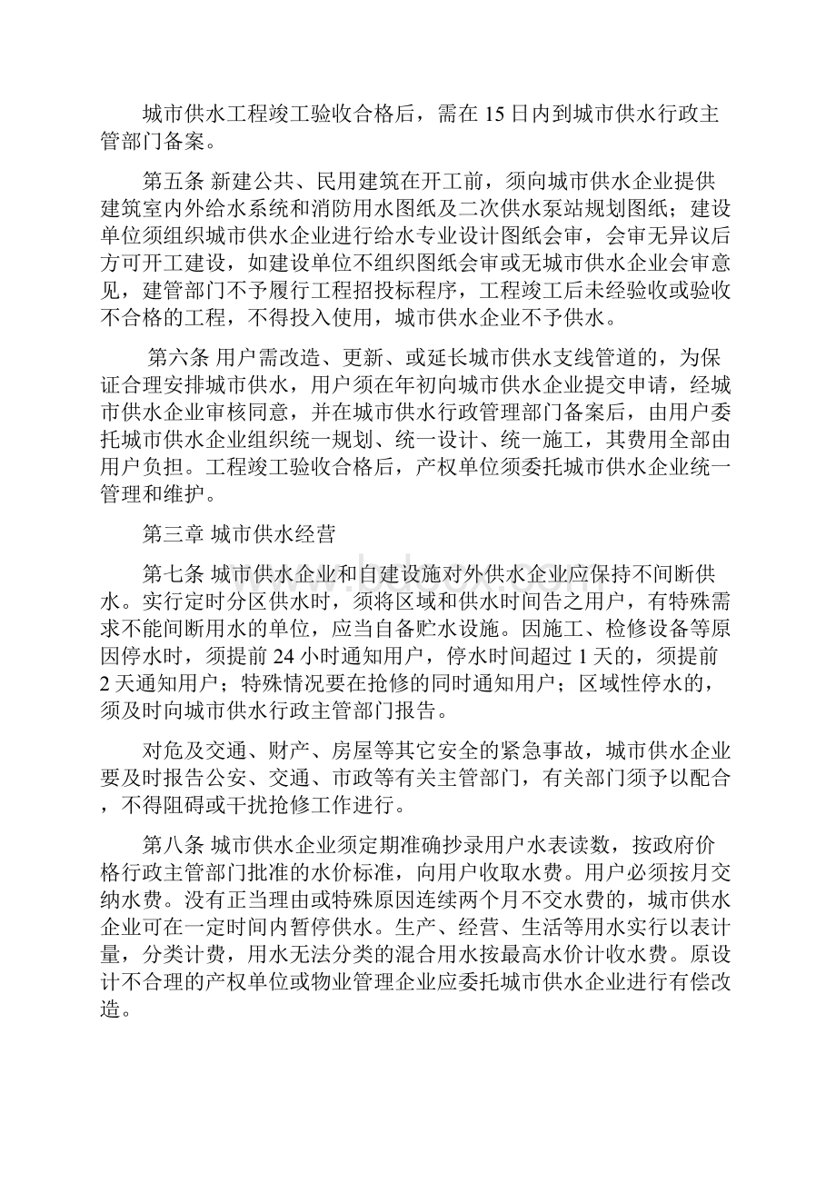 白山城供水管理条例草案.docx_第2页