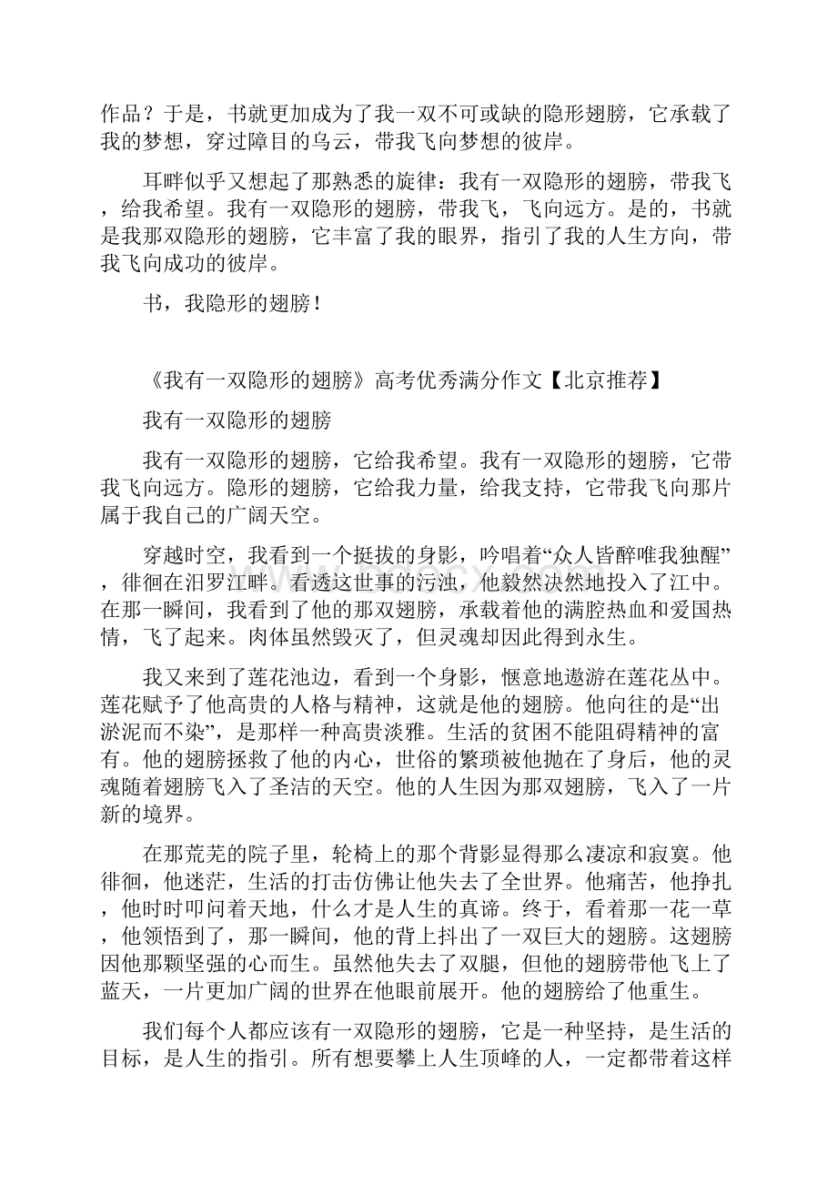 高考优秀作文我有一双隐形的翅膀.docx_第3页