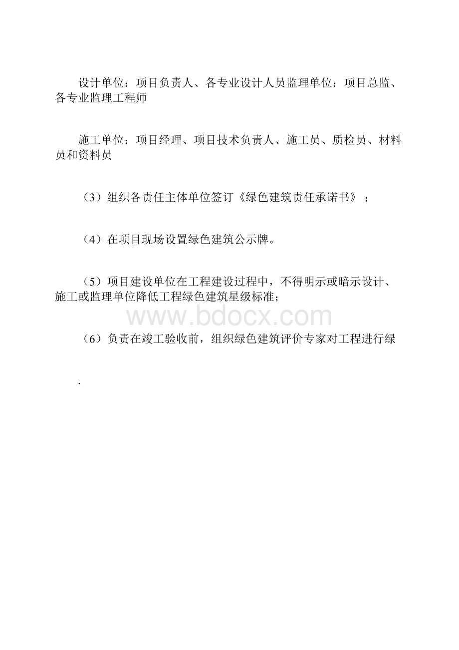 绿色建筑施工.docx_第2页