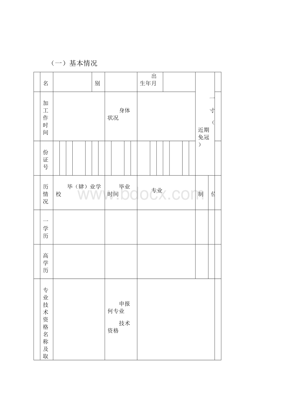 江西省专业技术资格考核认定表.docx_第2页