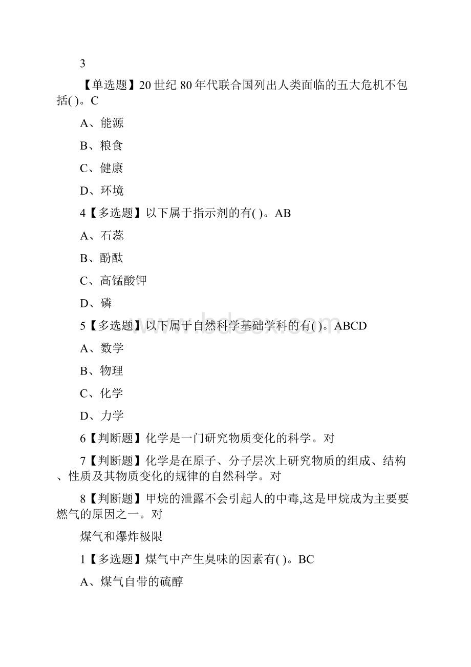 化学与人类尔雅答案100分.docx_第2页