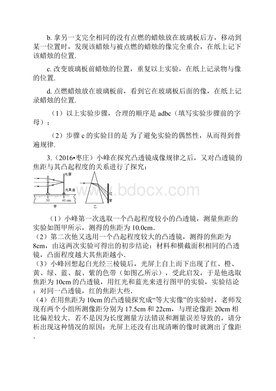 中考物理专题复习题型复习三实验题练含参考答案.docx_第2页