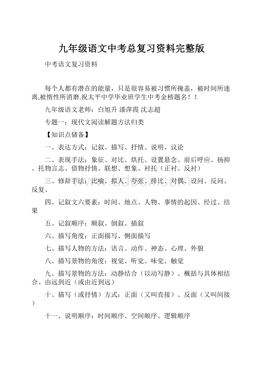 九年级语文中考总复习资料完整版.docx