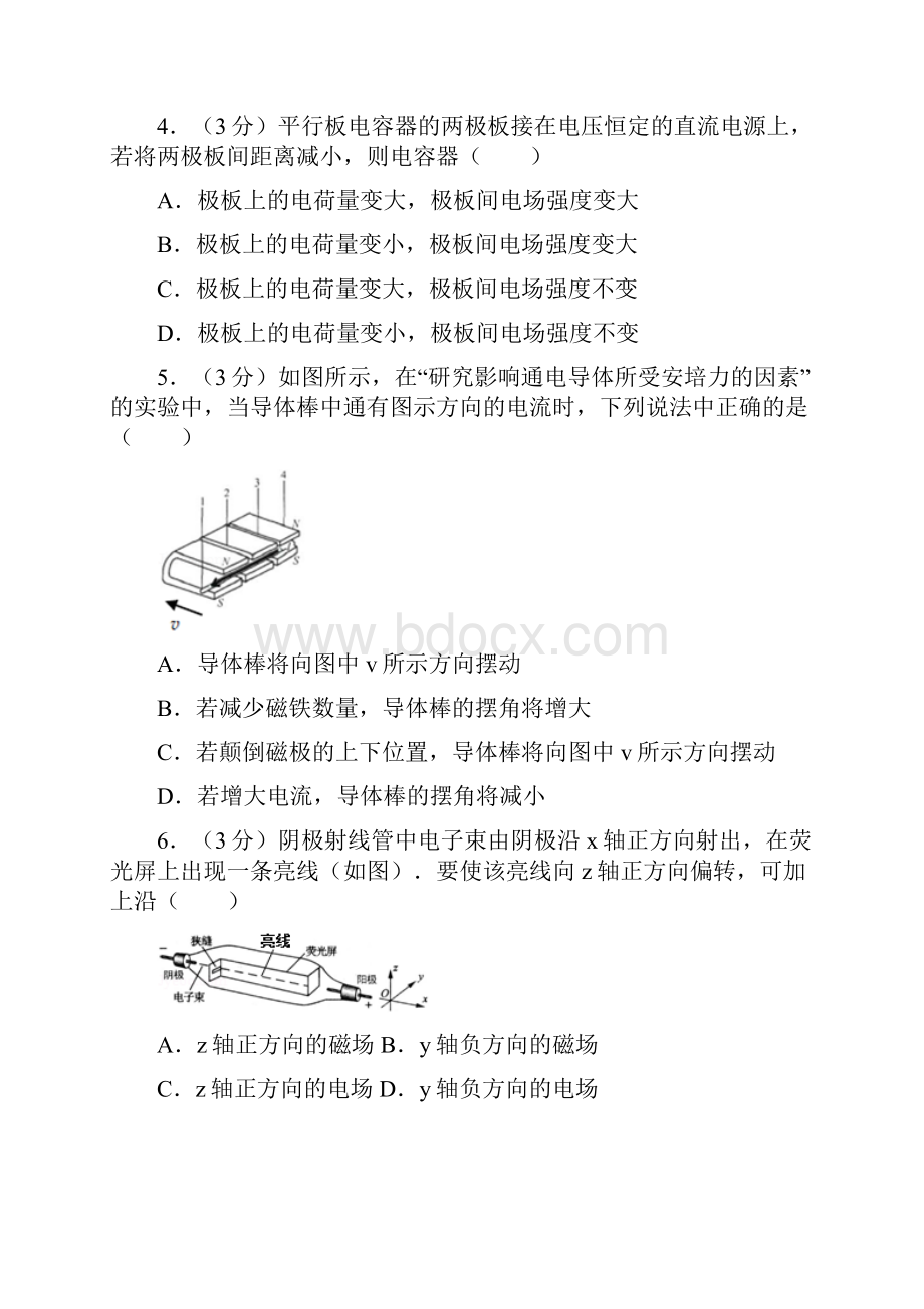 东城区学年第一学期期末考试高二物理试题及答案.docx_第2页