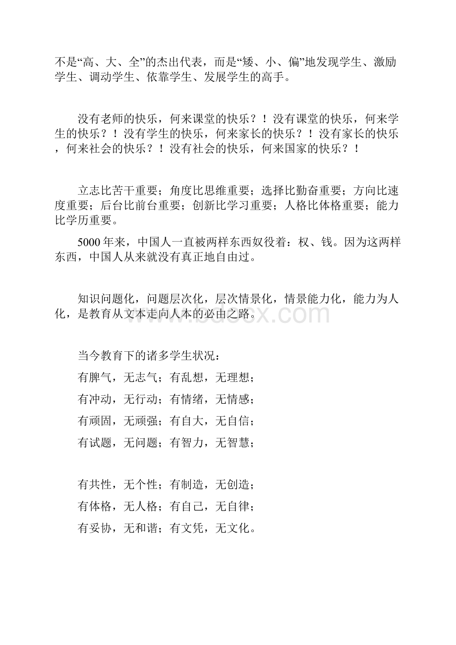 聪明的教师用1000种方法教一个学生3.docx_第2页