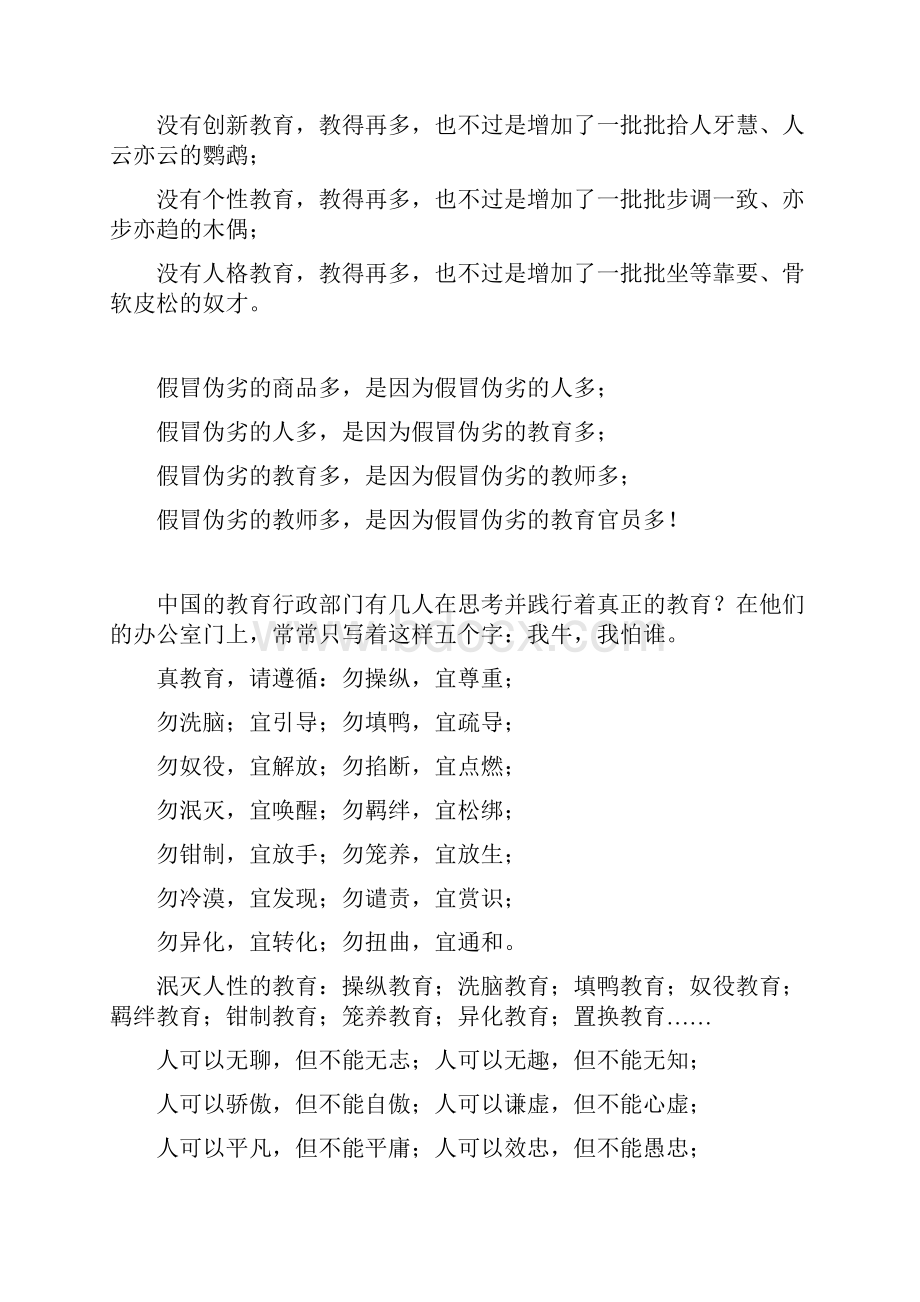 聪明的教师用1000种方法教一个学生3.docx_第3页