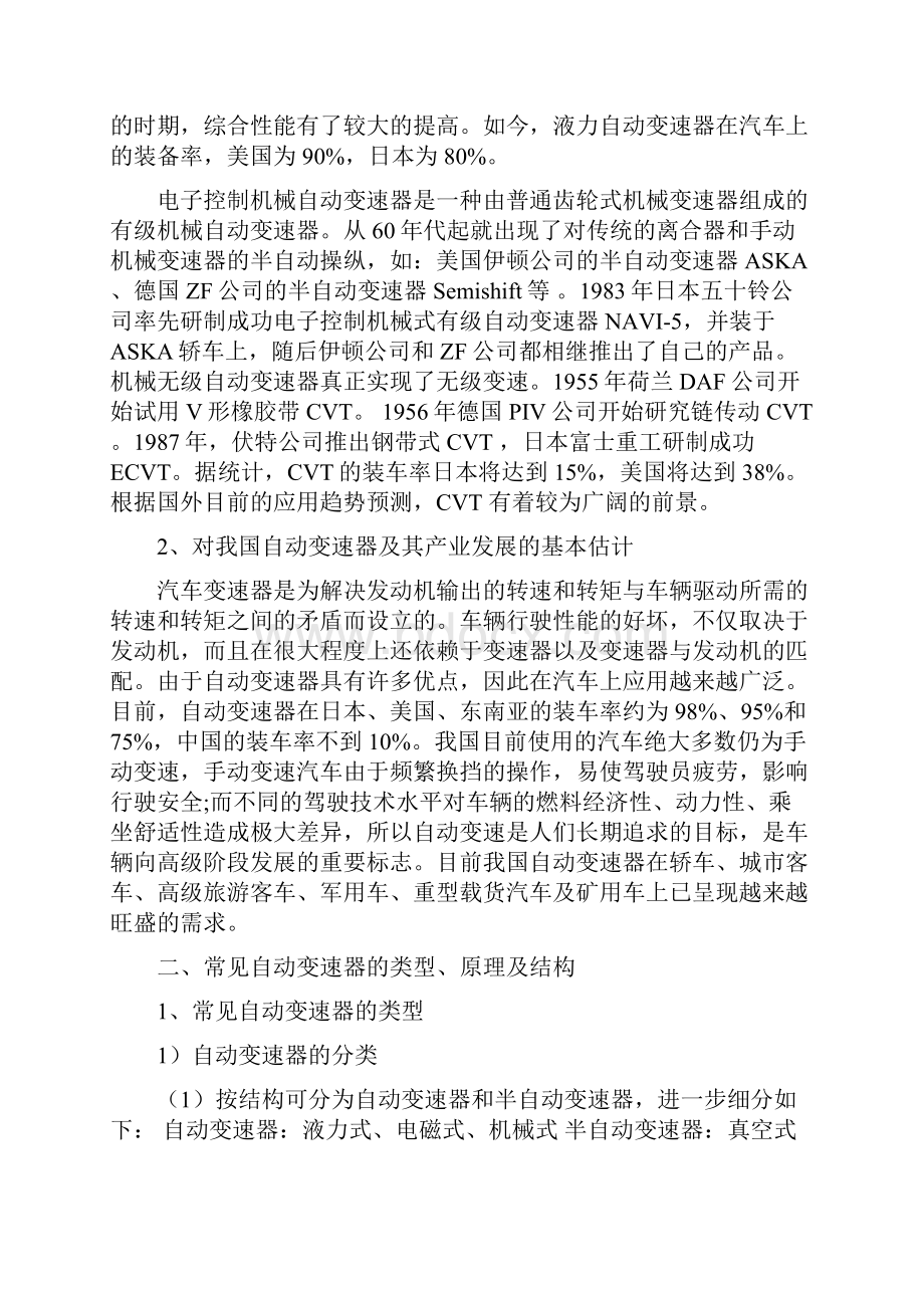 论文自动变速器常见故障诊断与维修1doc.docx_第2页