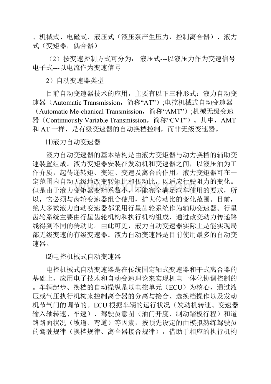 论文自动变速器常见故障诊断与维修1doc.docx_第3页