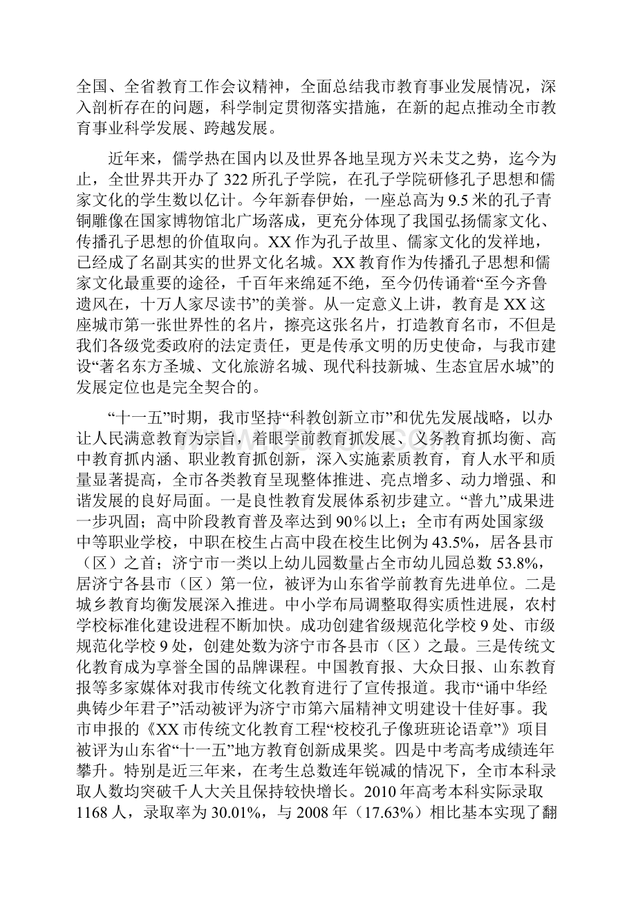 在教育名市动员大会上的讲话.docx_第2页