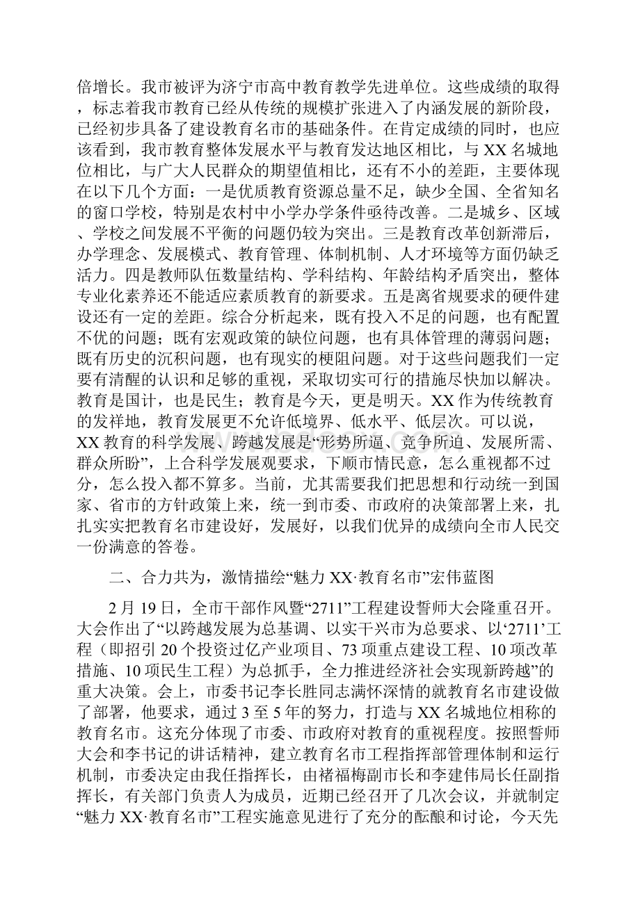 在教育名市动员大会上的讲话.docx_第3页