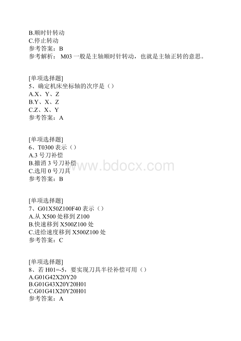 数控技能大赛考试试题.docx_第2页