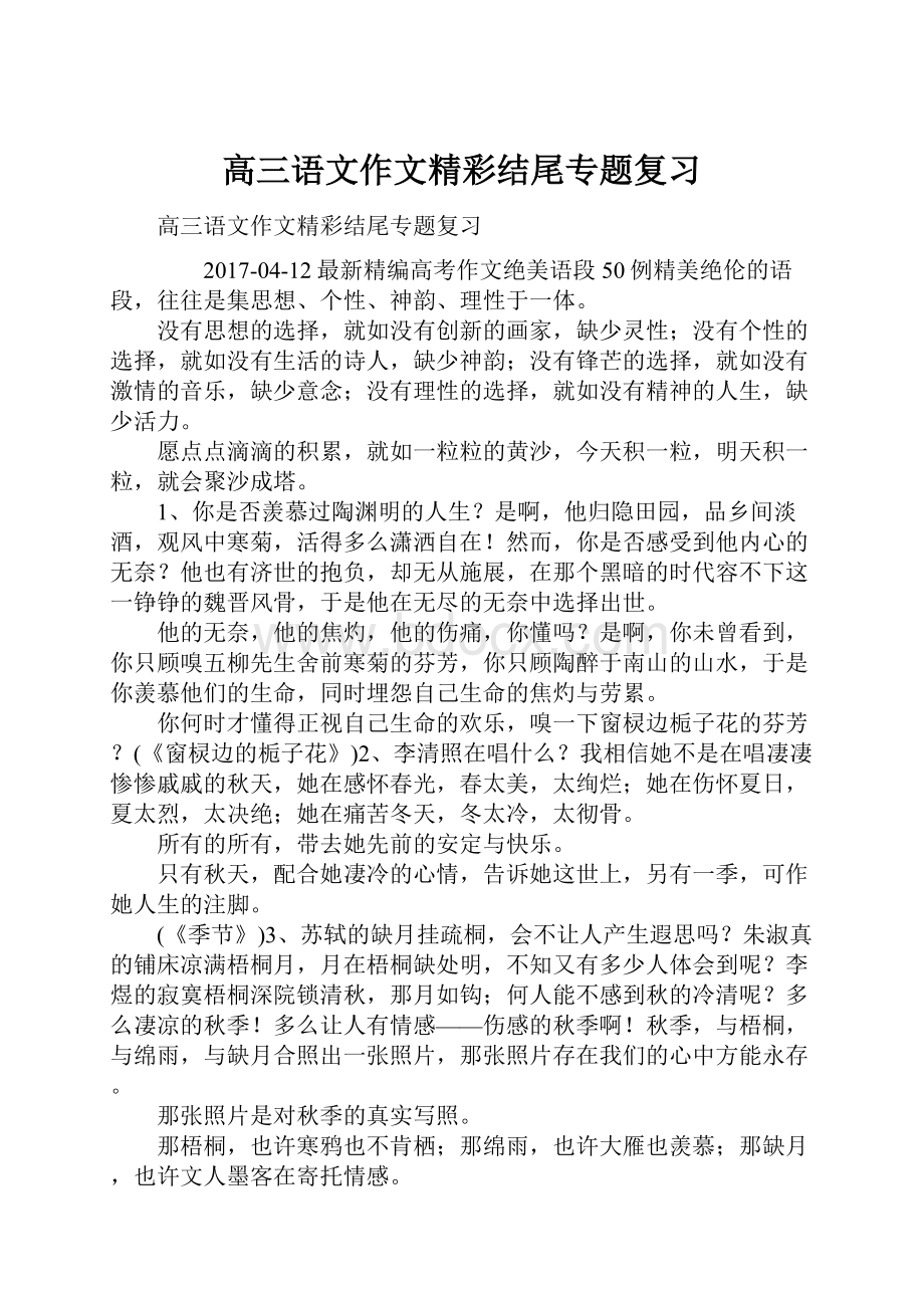 高三语文作文精彩结尾专题复习.docx