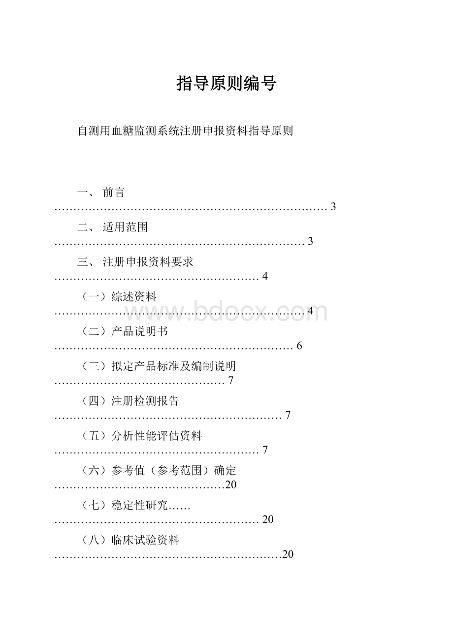 指导原则编号.docx