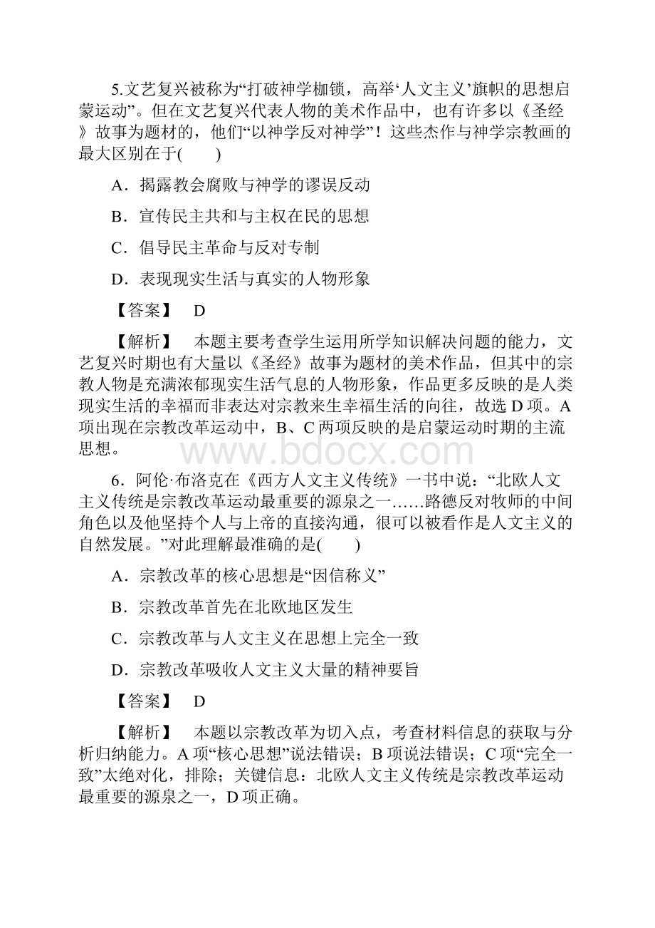 成才之路春高中历史 第三单元 从人文精神之源到科学理性时代综合测试题 岳麓版必修3.docx_第3页