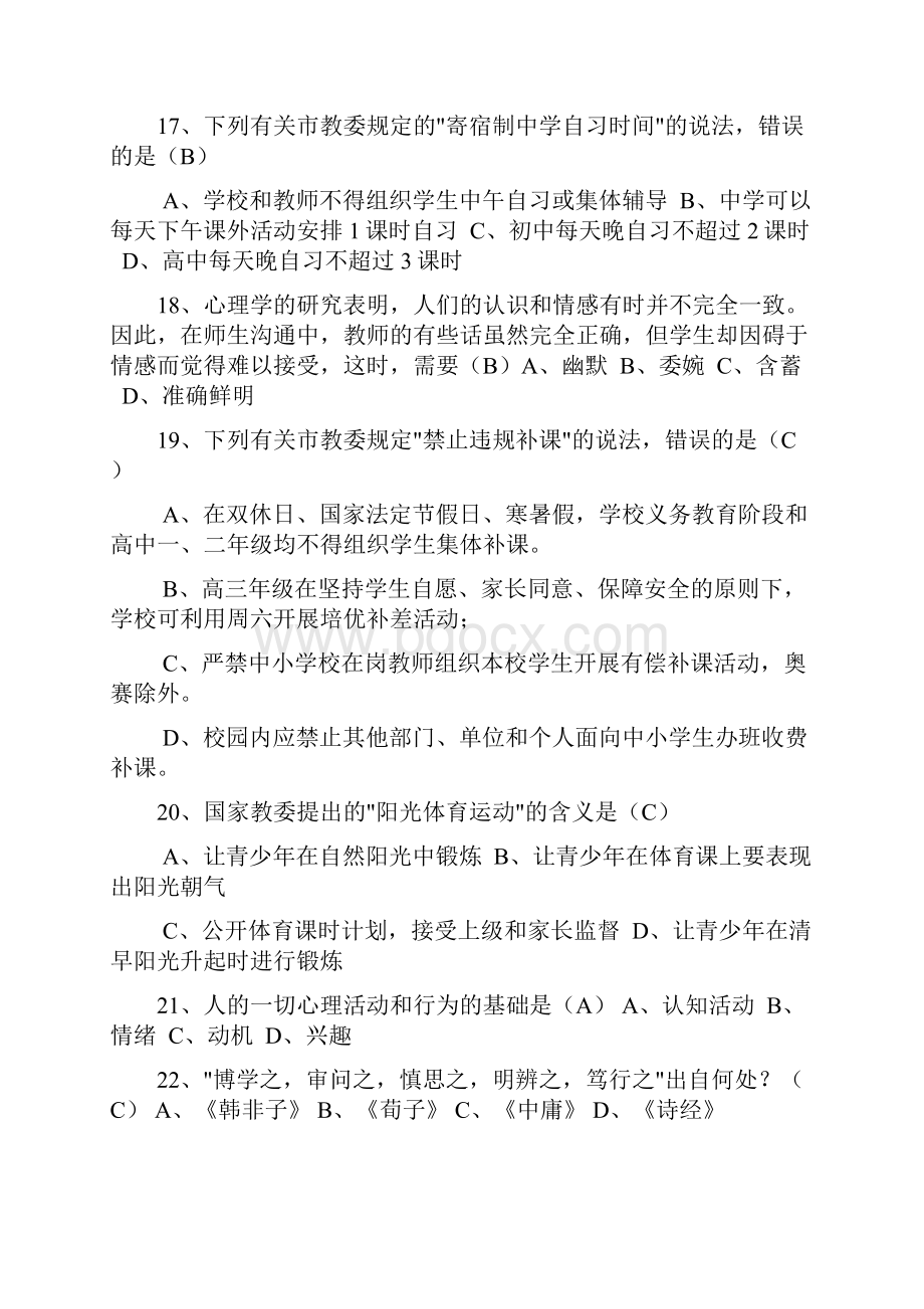 教师职业道德考试模拟试题.docx_第3页