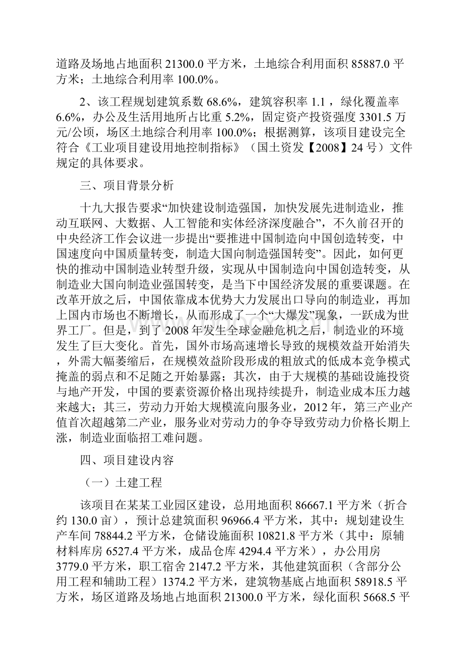 黄金投资项目立项申请报告.docx_第2页