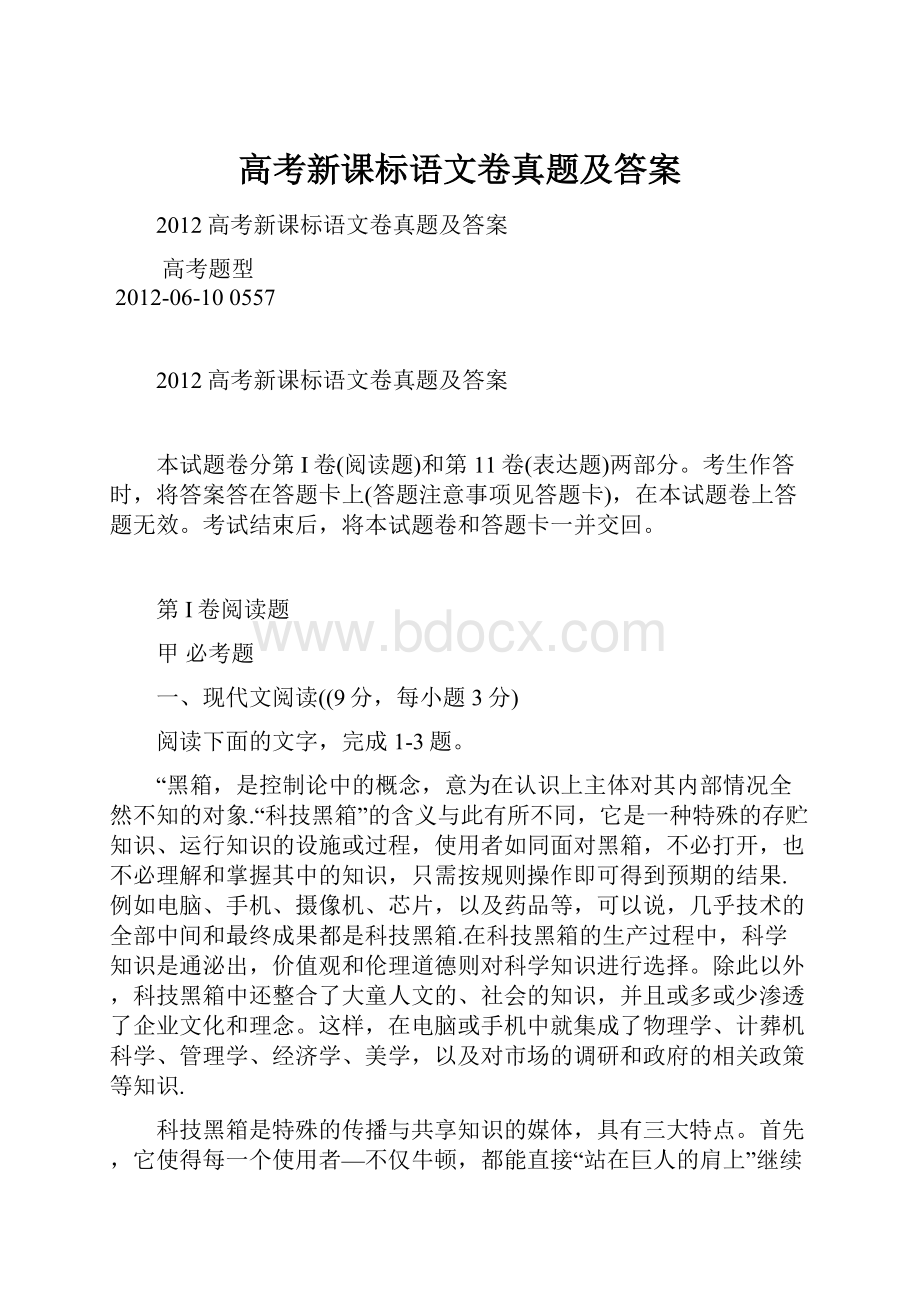 高考新课标语文卷真题及答案.docx