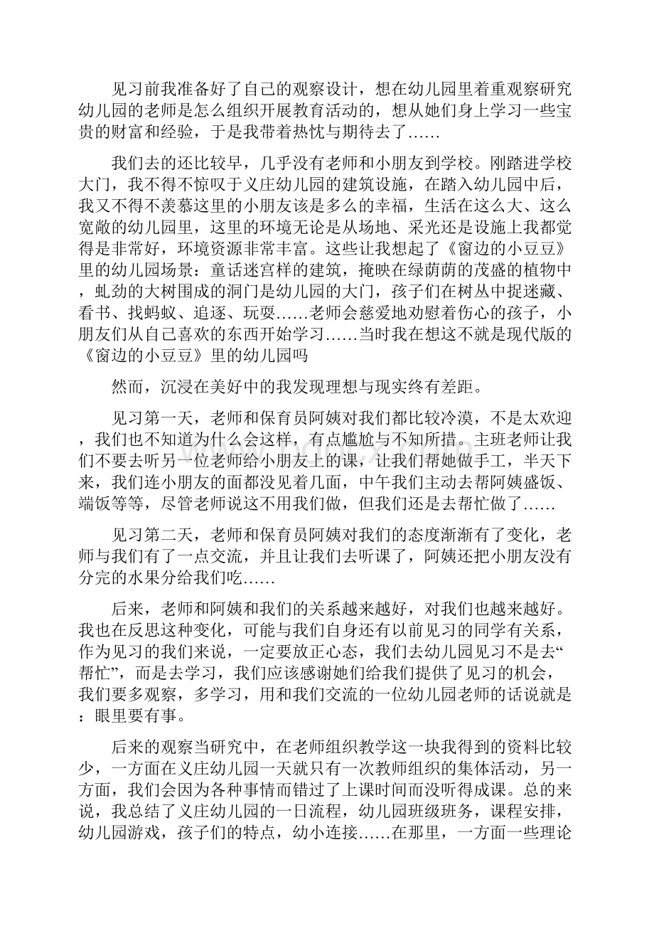 幼儿园见习报告.docx_第2页