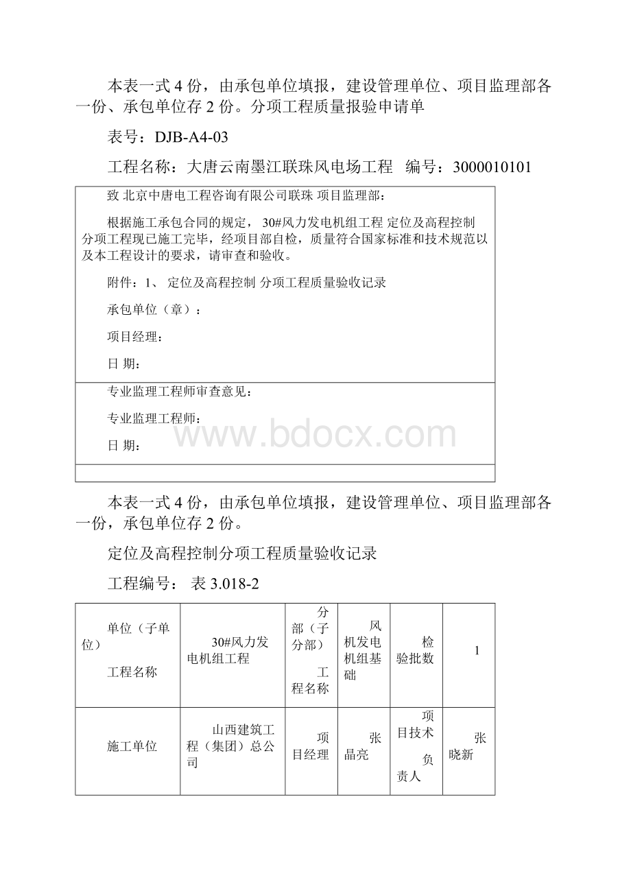 风机基础检验批验评记录.docx_第2页