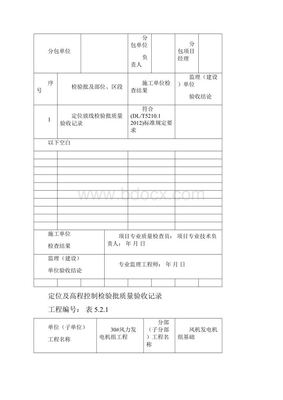 风机基础检验批验评记录.docx_第3页