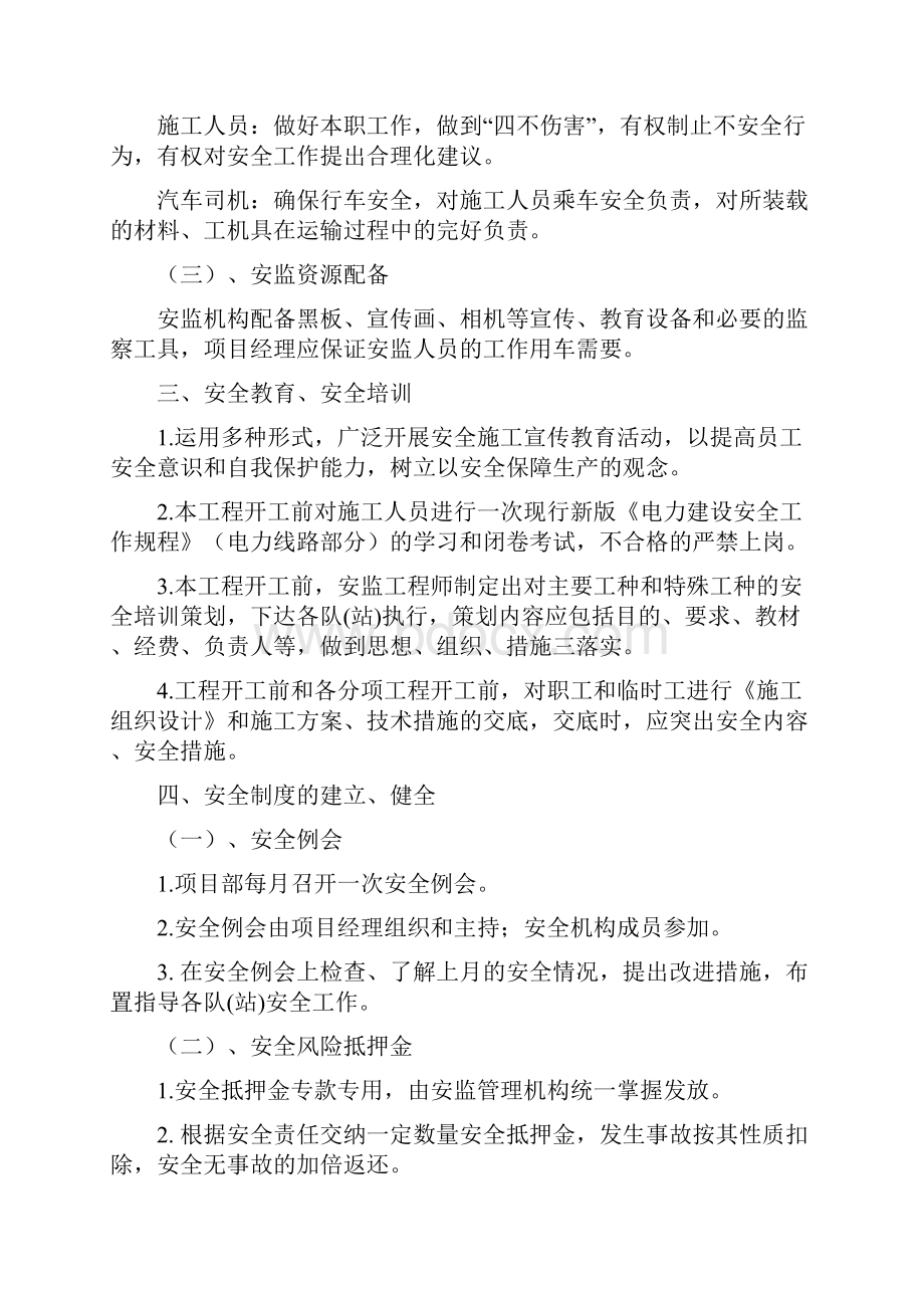 安全文明施工实施细则参考Word.docx_第3页