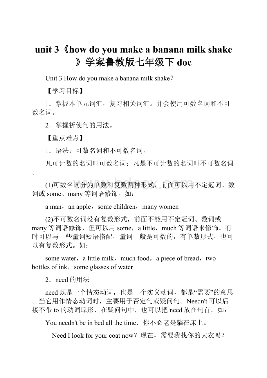 unit 3《how do you make a banana milk shake》学案鲁教版七年级下doc.docx_第1页