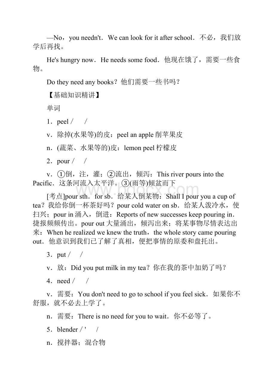 unit 3《how do you make a banana milk shake》学案鲁教版七年级下doc.docx_第2页