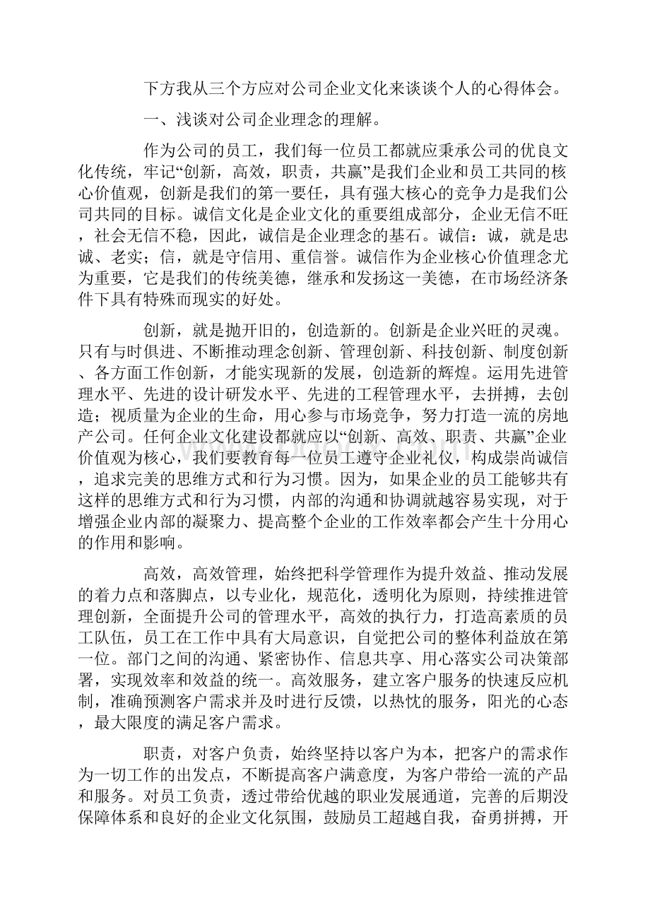 企业文化心得体会.docx_第3页