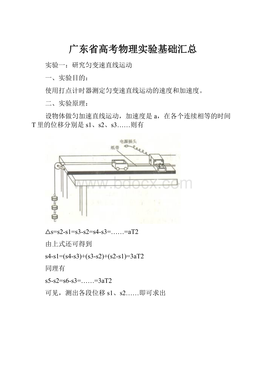 广东省高考物理实验基础汇总.docx