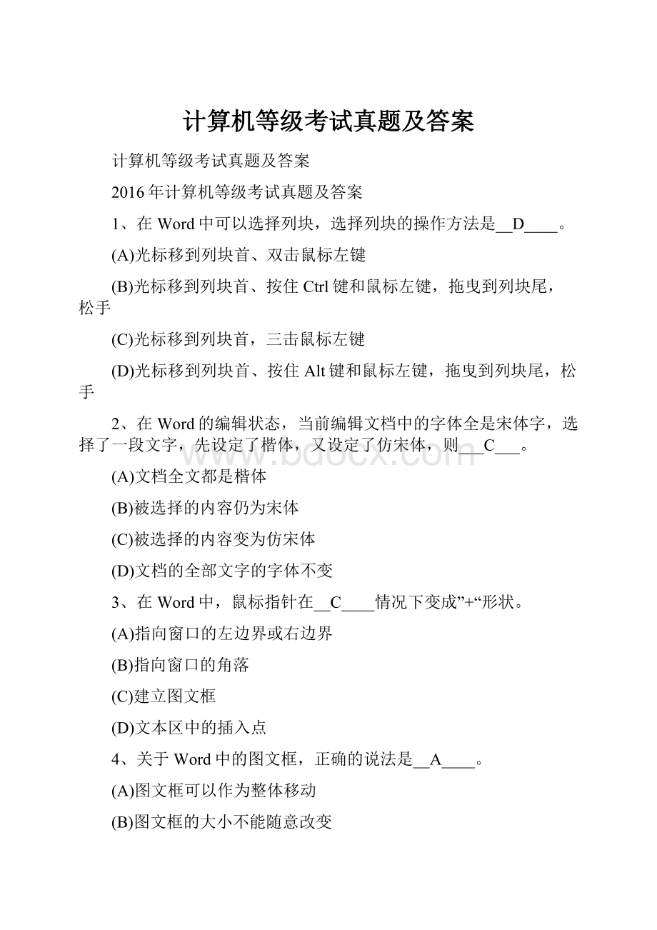 计算机等级考试真题及答案.docx_第1页