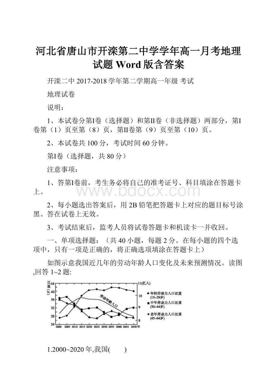 河北省唐山市开滦第二中学学年高一月考地理试题 Word版含答案.docx_第1页