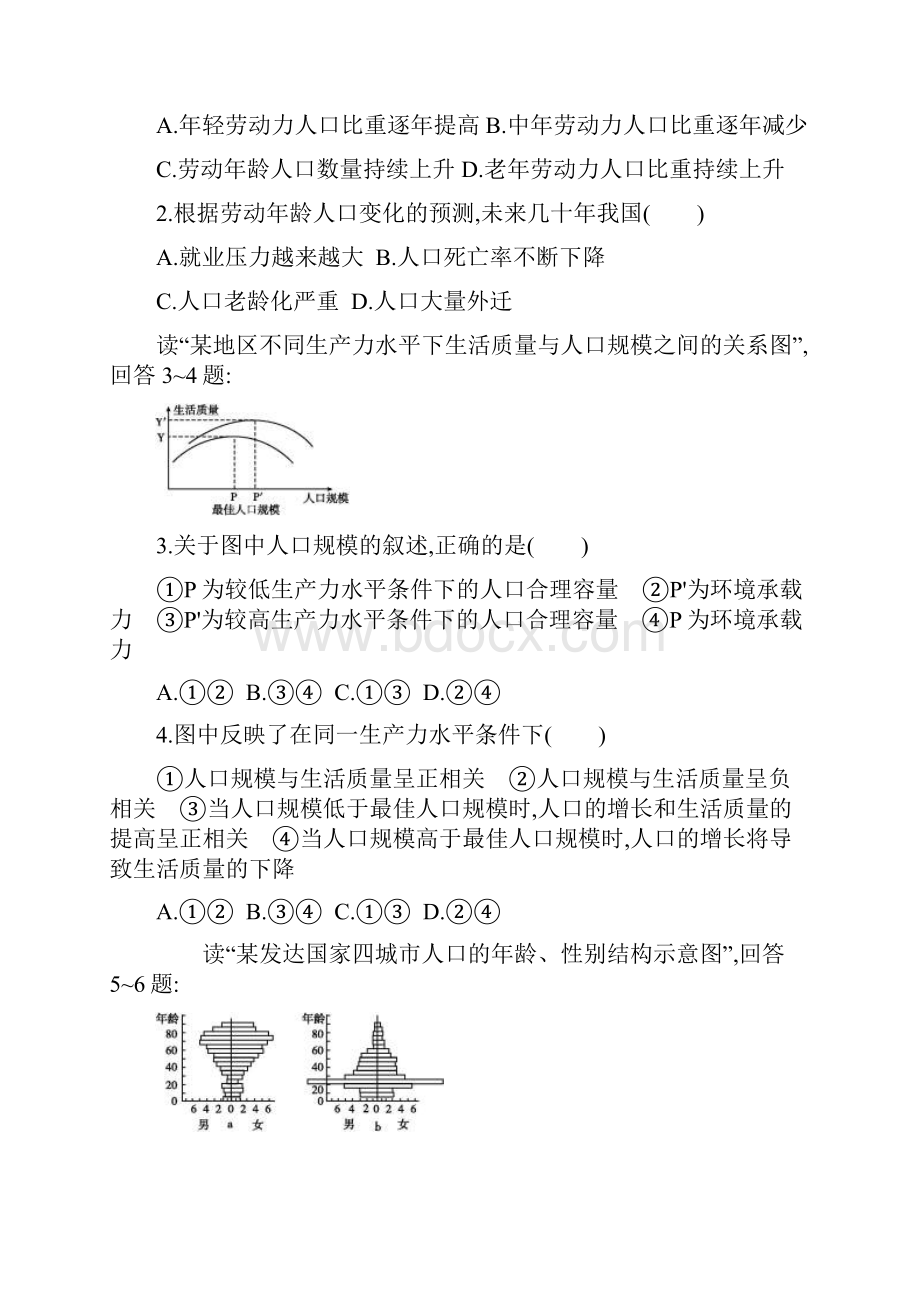 河北省唐山市开滦第二中学学年高一月考地理试题 Word版含答案.docx_第2页