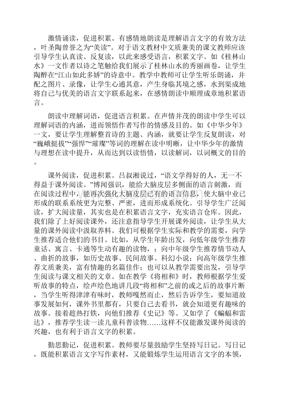 语言文字运用专题集锦.docx_第3页