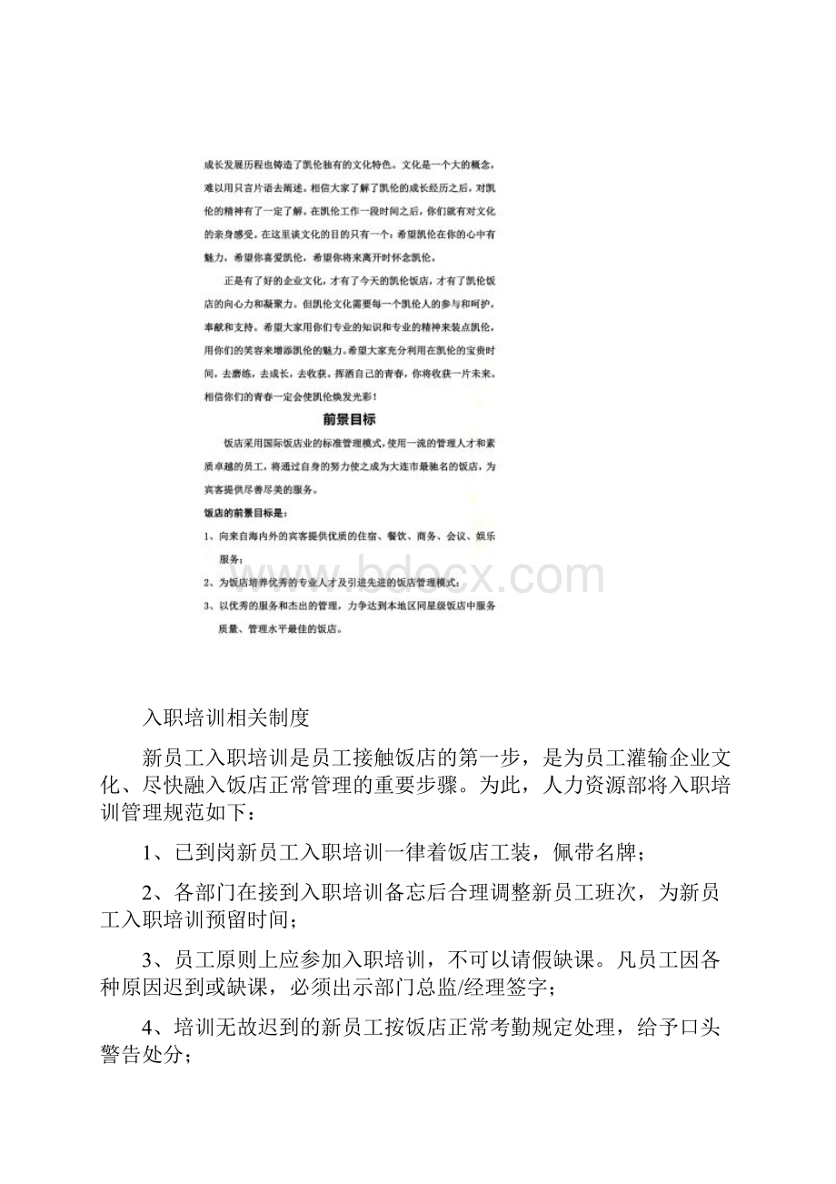 某饭店新员工入职培训手册doc 65页.docx_第2页