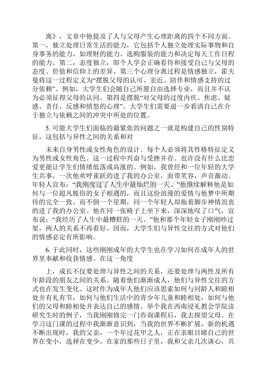 大学生精读3课文翻译.docx_第2页