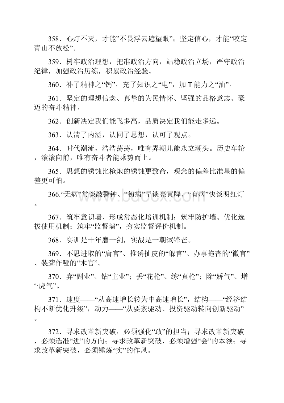 申论必备排比句3教学教材.docx_第3页