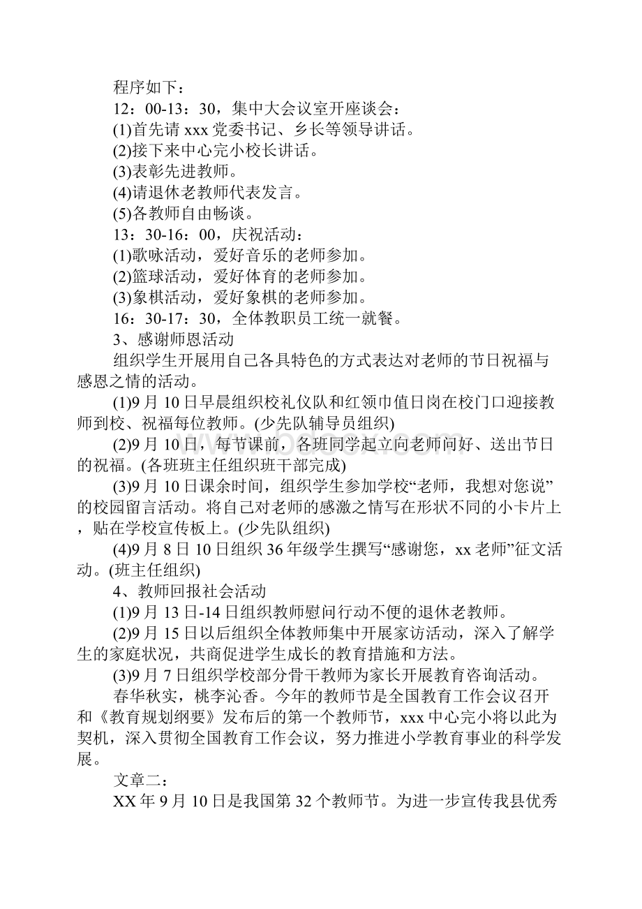 XX年庆祝教师节活动方案.docx_第2页