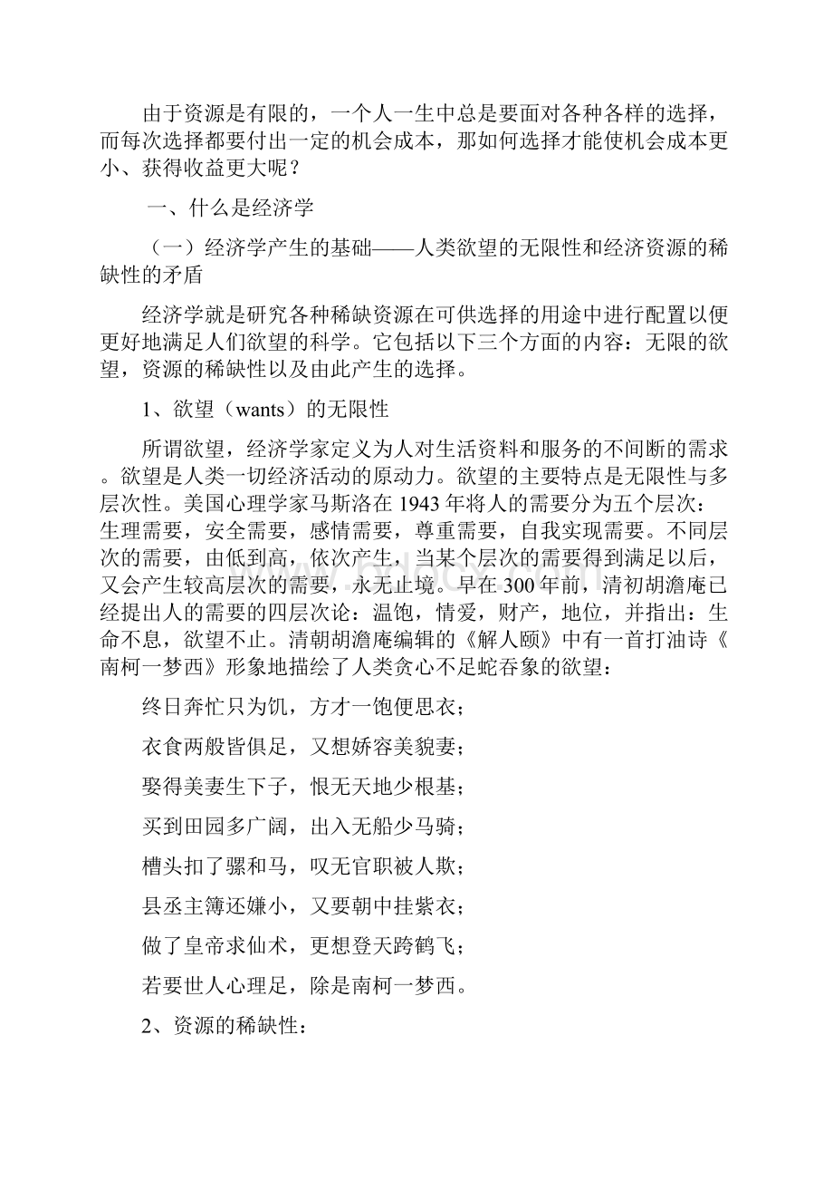 教案经济学基础项目一.docx_第3页